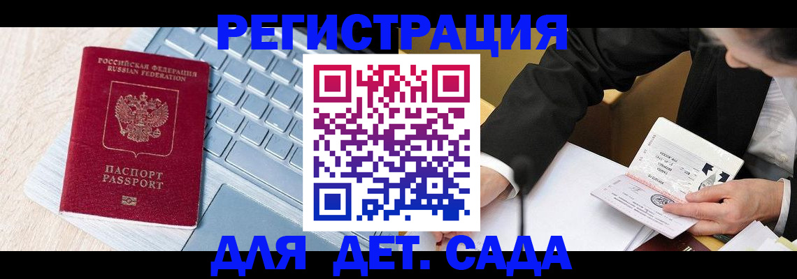 временная регистрация купить в Егорьевске