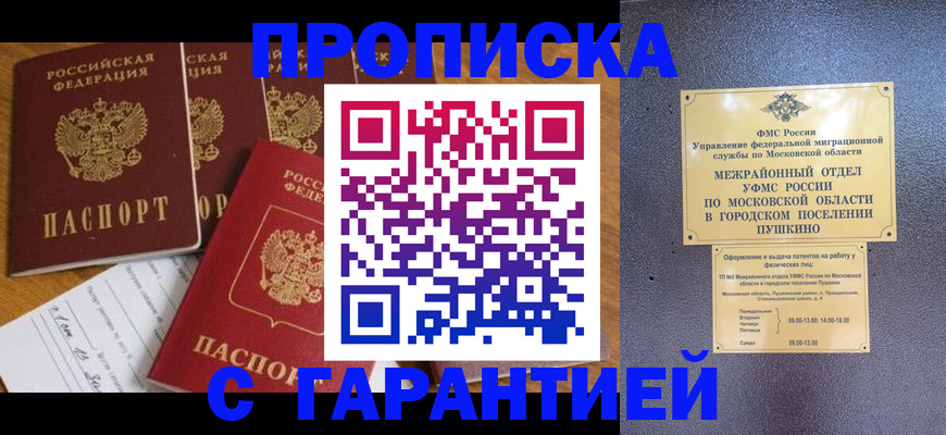 прописка ребенка в Егорьевске