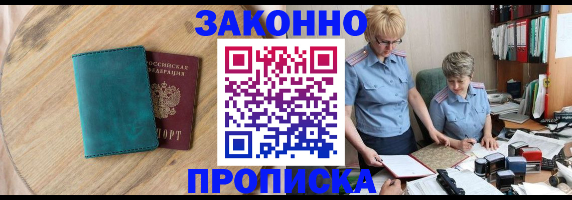 прописка для кредита в Егорьевске