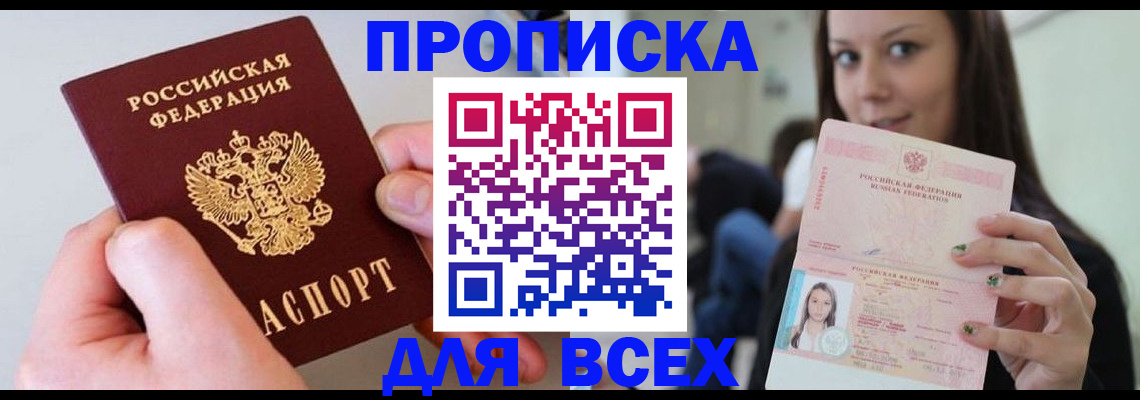 прописка от собственника в Егорьевске