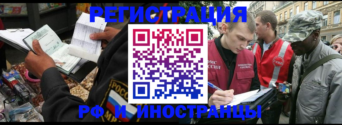 прописка штамп в Егорьевске