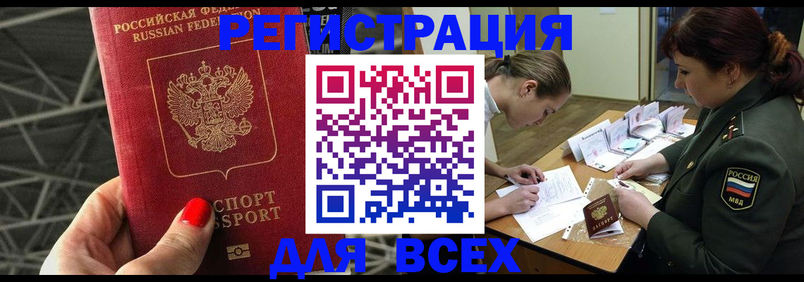 временная регистрация для школы в Егорьевске